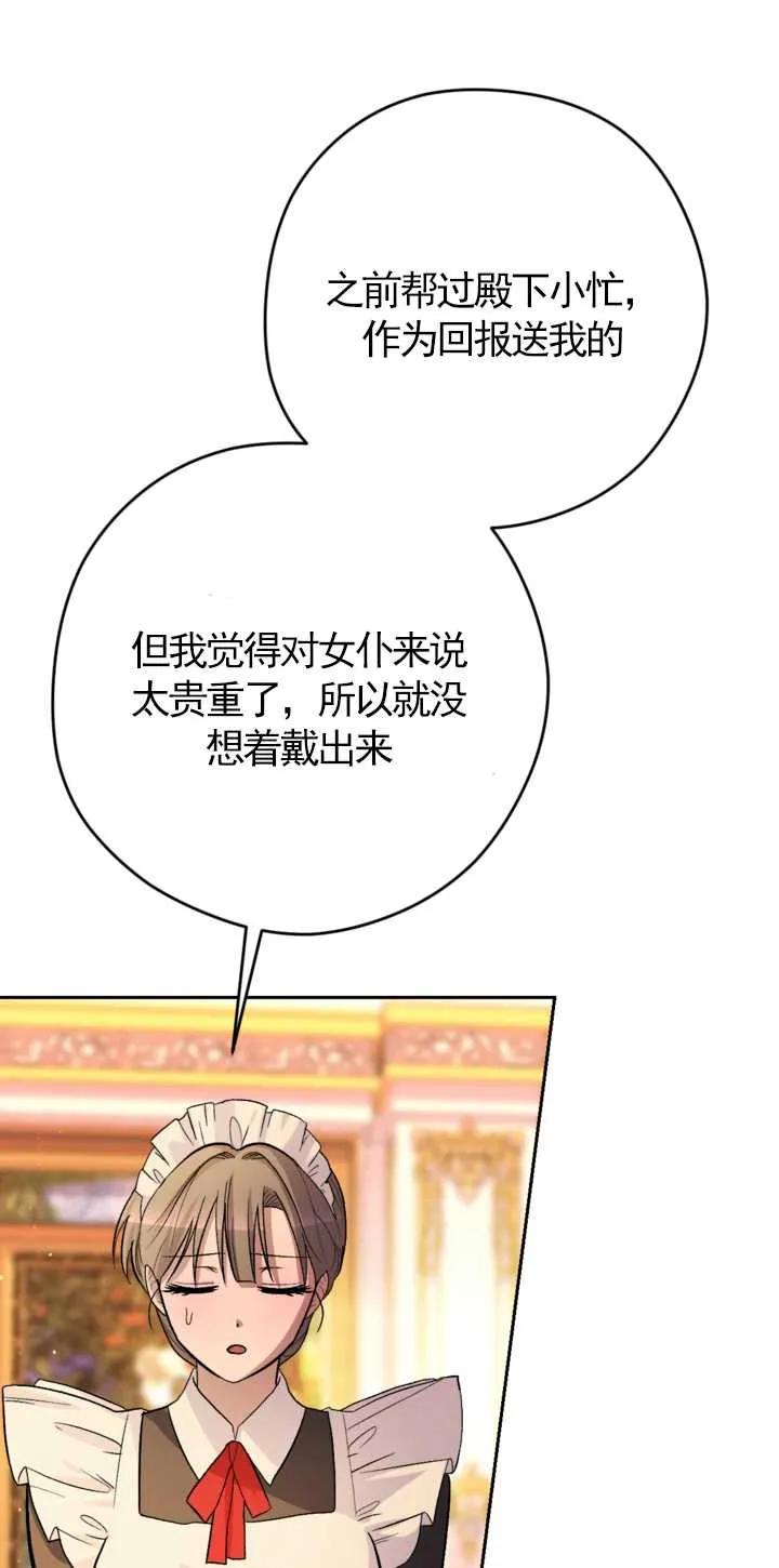女仆手握暴君的狗链 第20话 第21页
