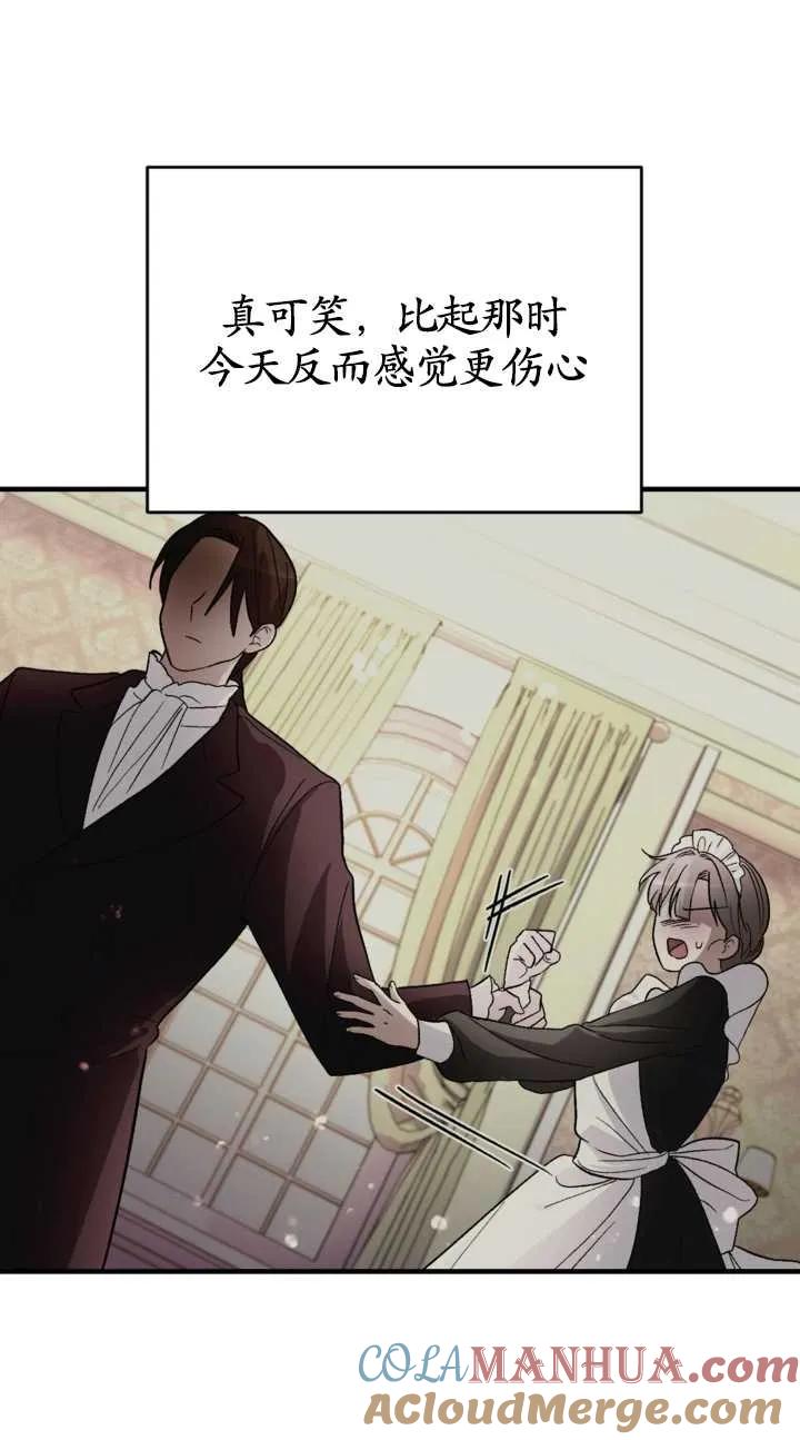 女仆手握暴君的狗链 第20话 第61页