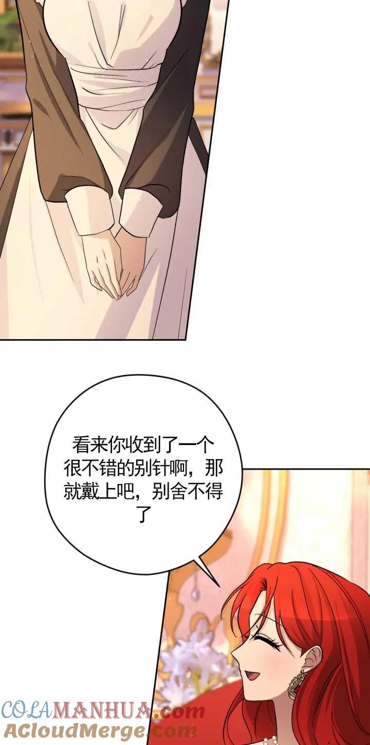 女仆手握暴君的狗链 第20话 第22页