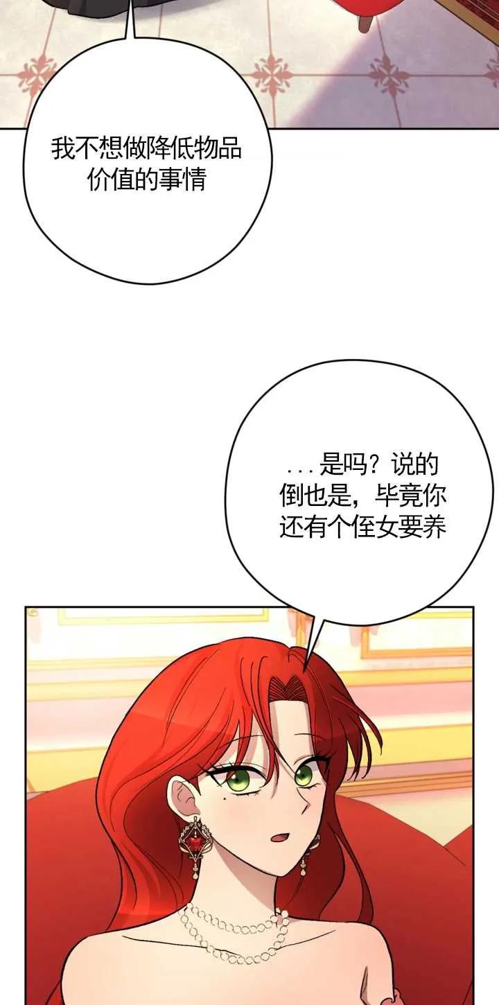 女仆手握暴君的狗链 第20话 第27页