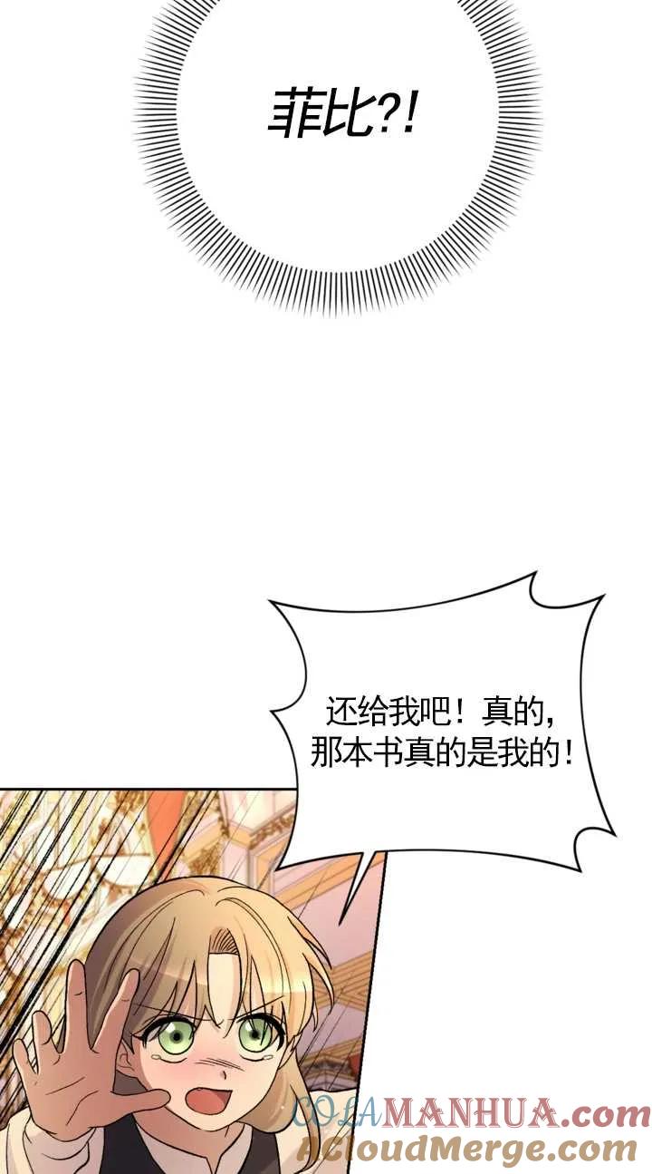女仆手握暴君的狗链 第20话 第67页