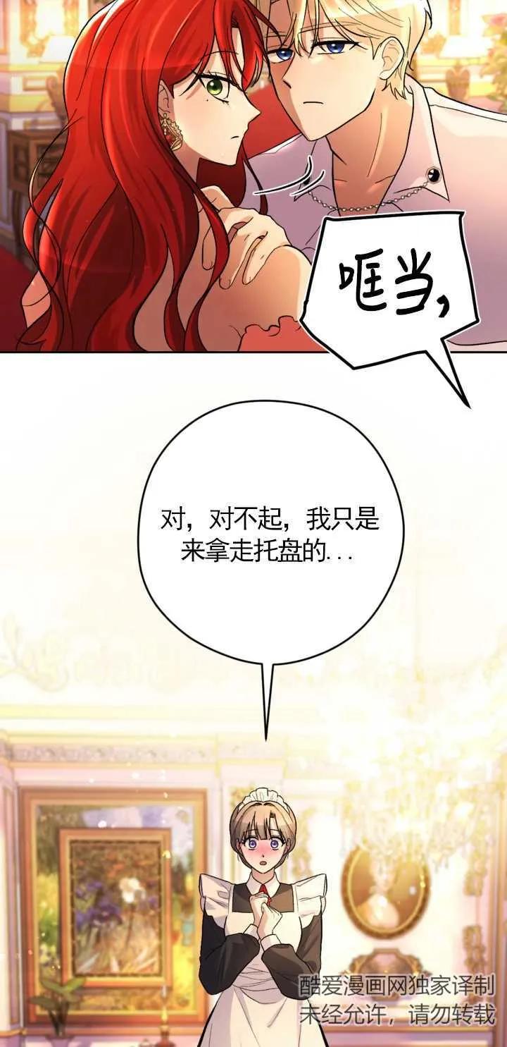 女仆手握暴君的狗链 第20话 第47页