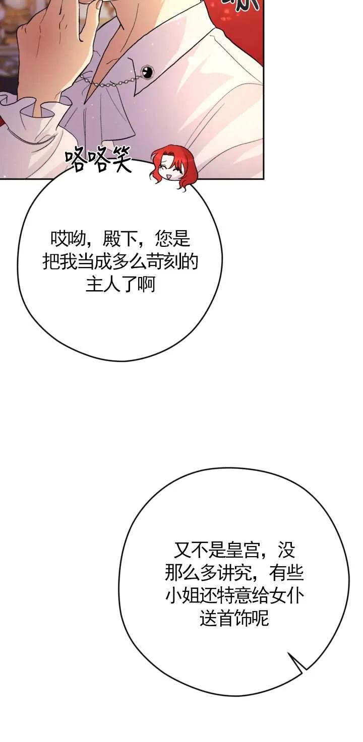 女仆手握暴君的狗链 第20话 第15页