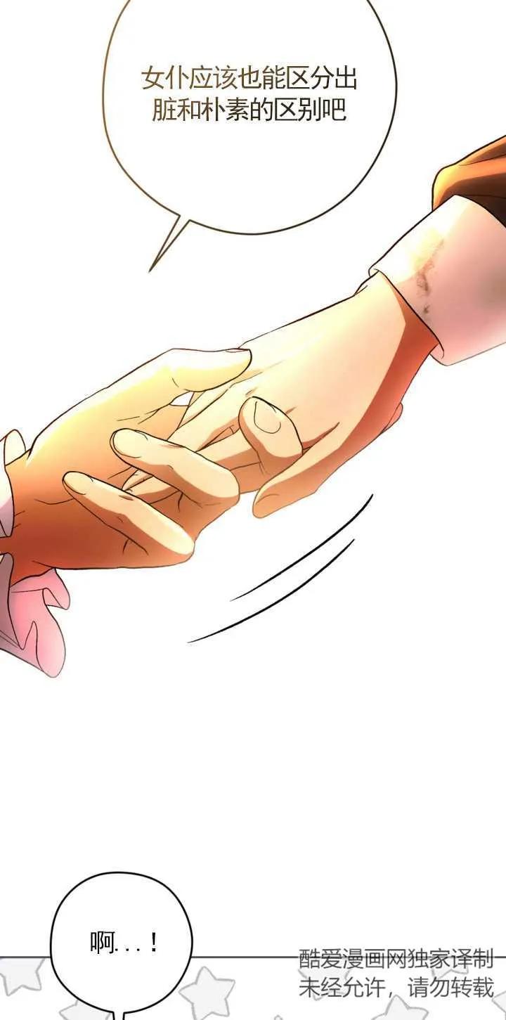 女仆手握暴君的狗链 第20话 第30页