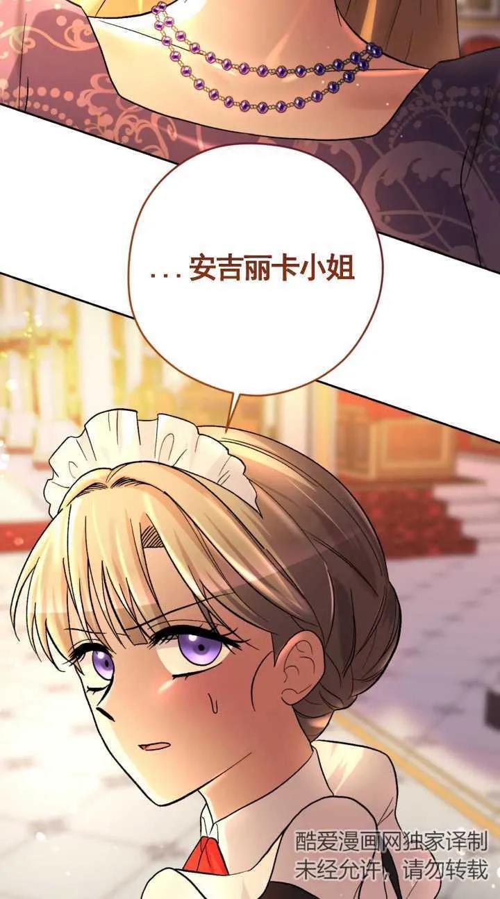女仆手握暴君的狗链 第20话 第78页