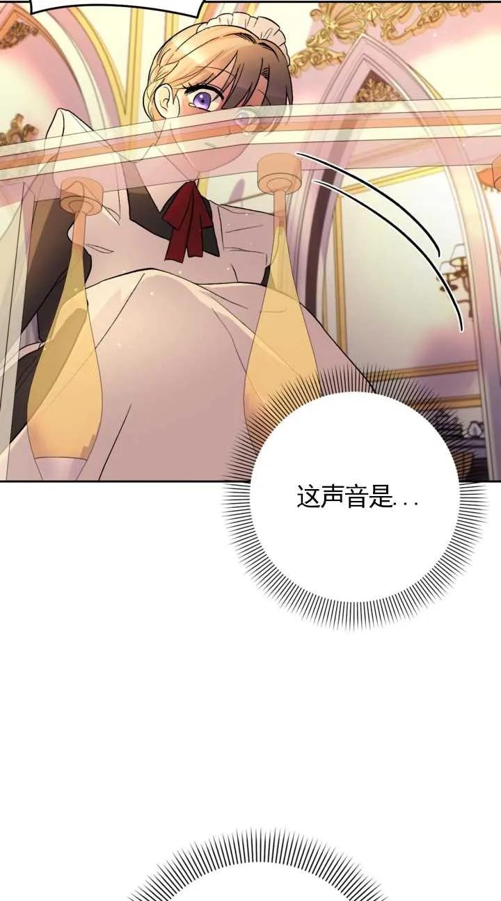 女仆手握暴君的狗链 第20话 第66页