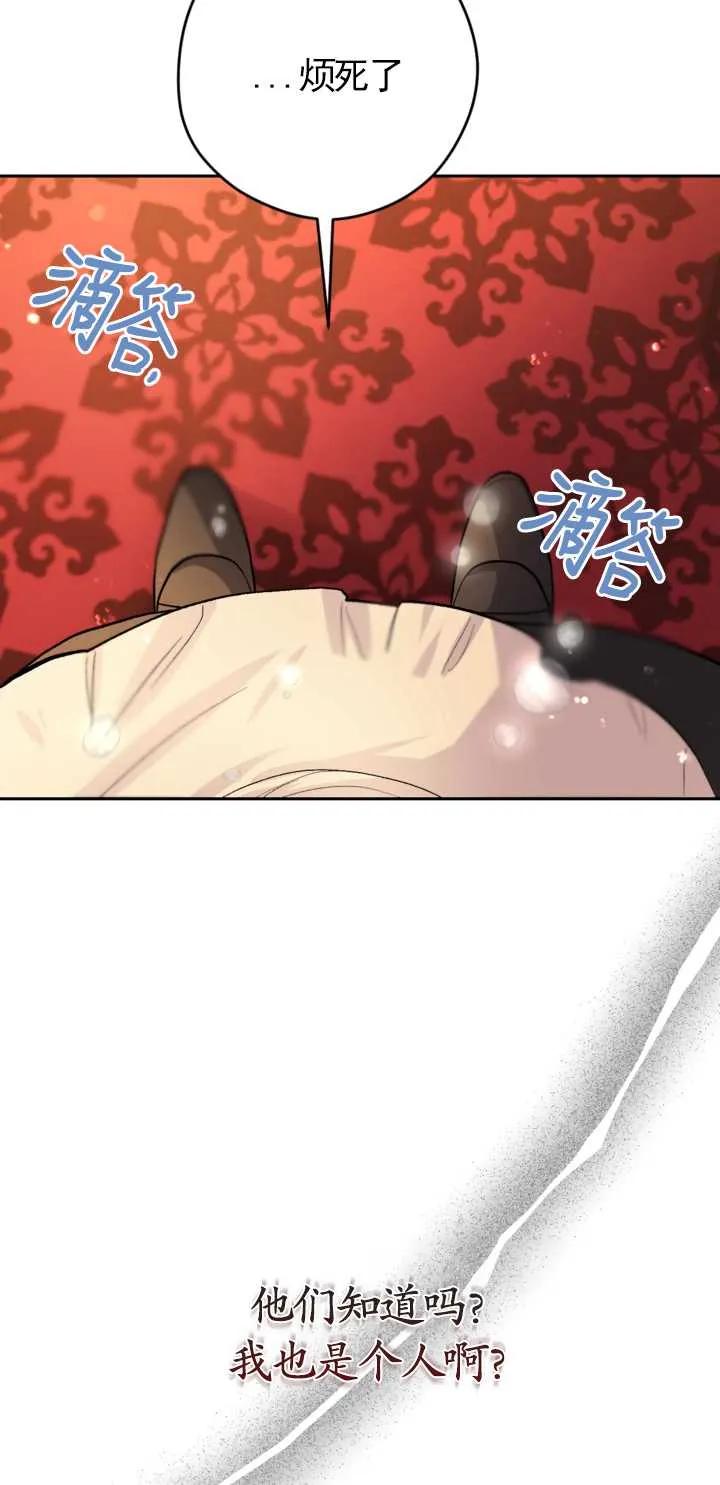 女仆手握暴君的狗链 第20话 第57页