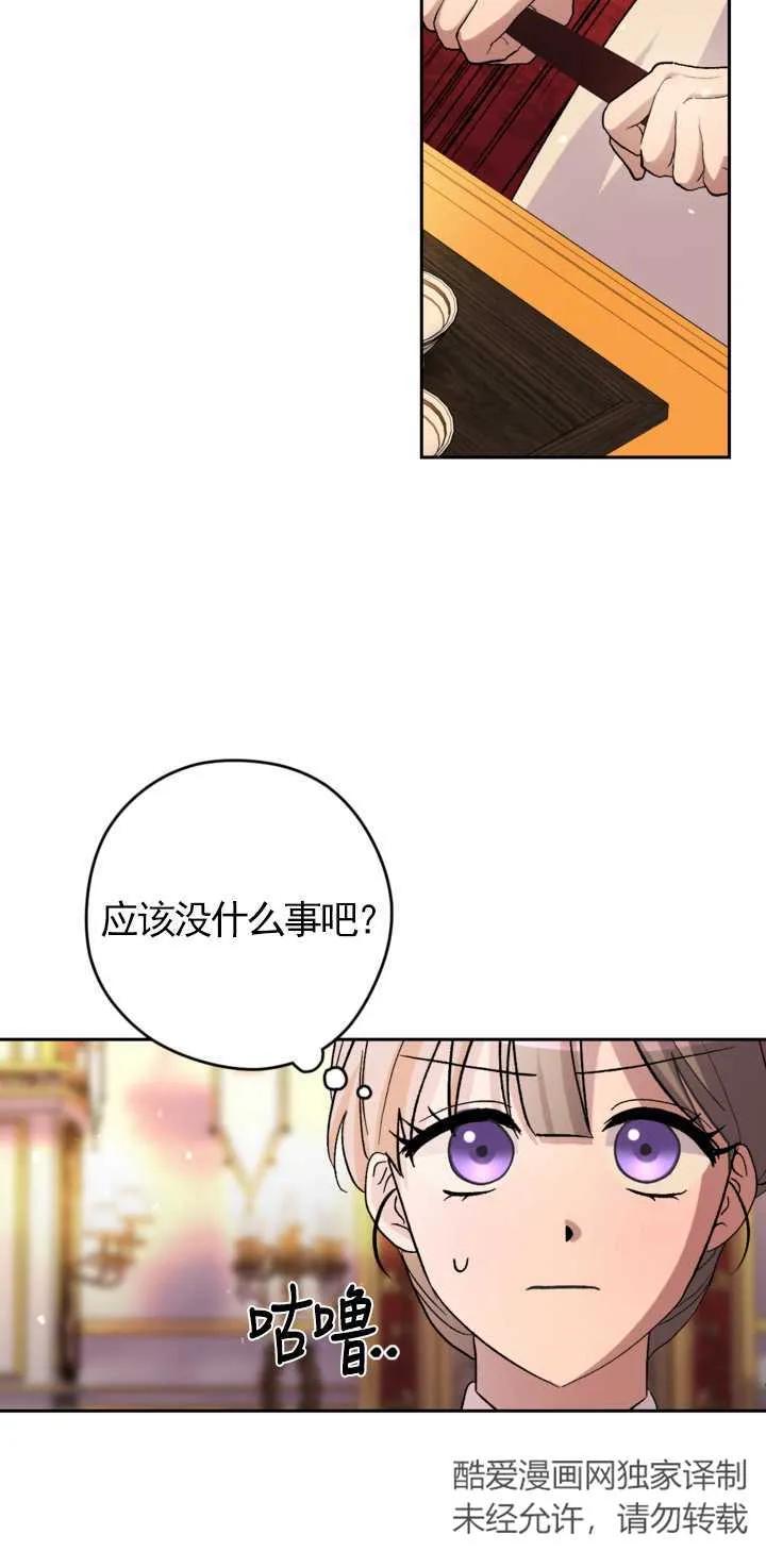女仆手握暴君的狗链 第20话 第6页