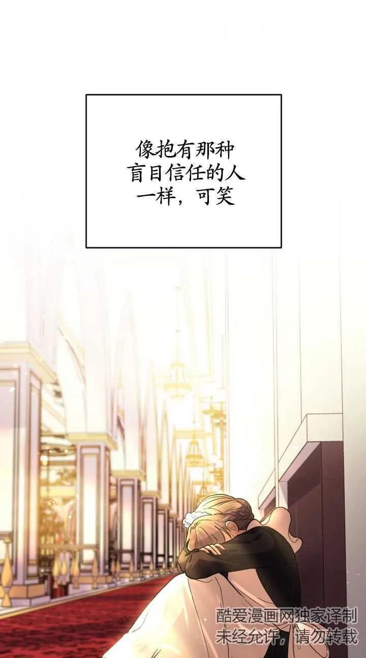 女仆手握暴君的狗链 第20话 第63页