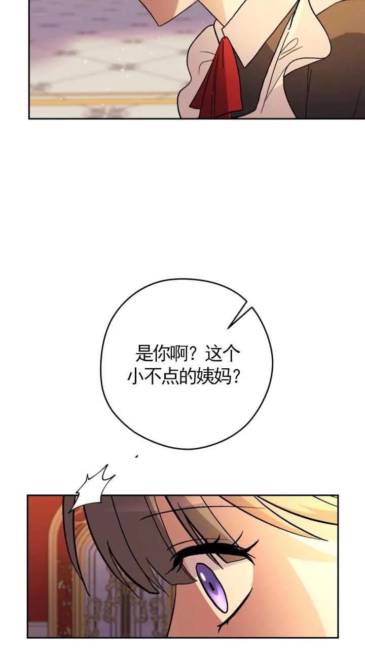 女仆手握暴君的狗链 第20话 第75页