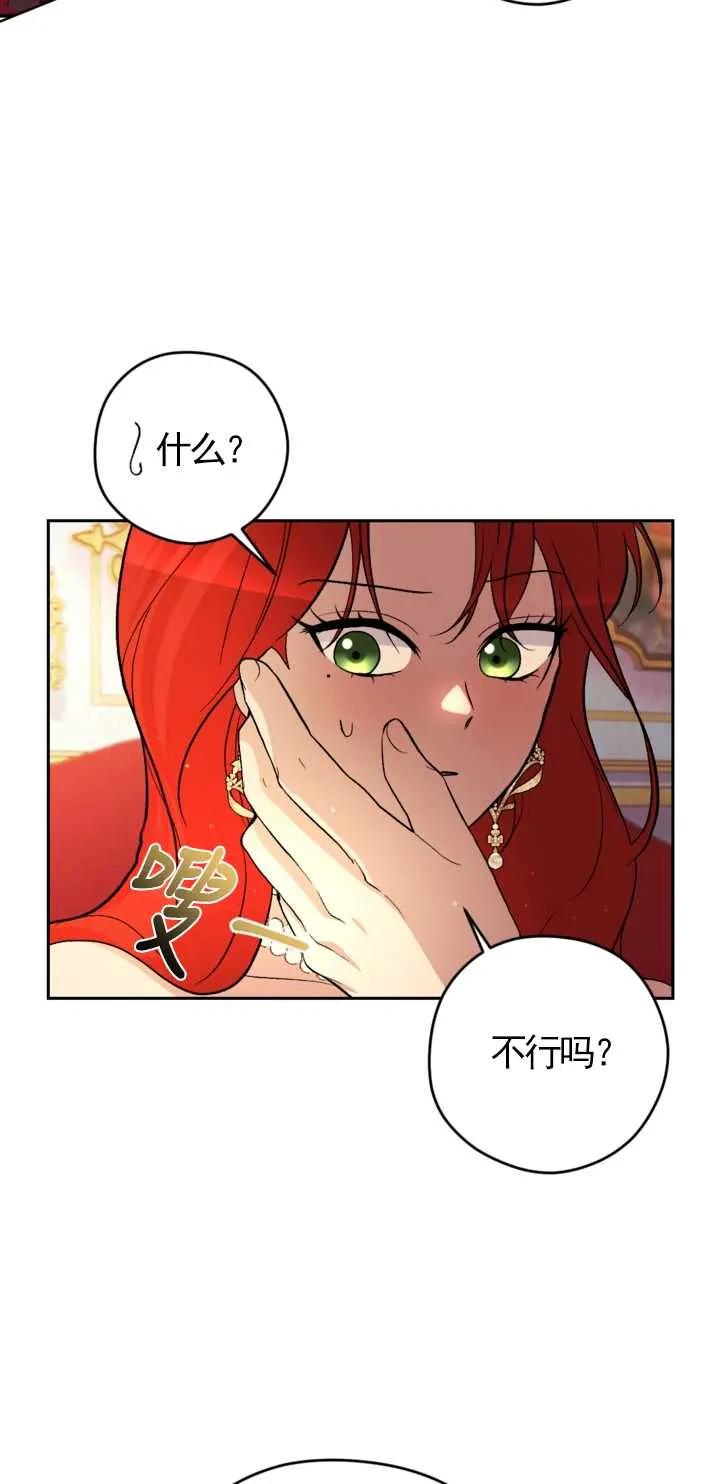 女仆手握暴君的狗链 第20话 第45页
