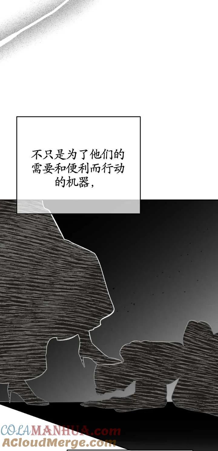 女仆手握暴君的狗链 第20话 第58页