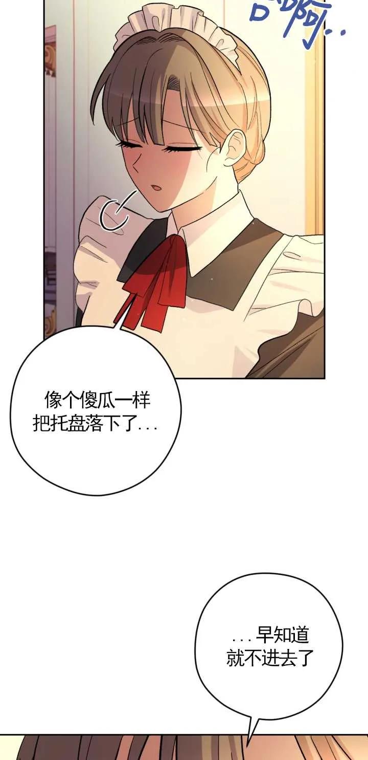 女仆手握暴君的狗链 第20话 第54页