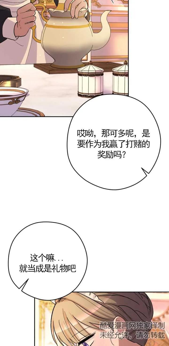 女仆手握暴君的狗链 第20话 第11页
