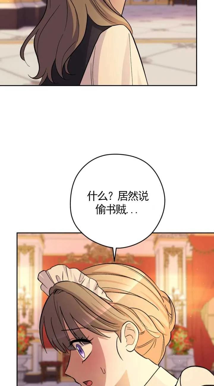 女仆手握暴君的狗链 第20话 第74页