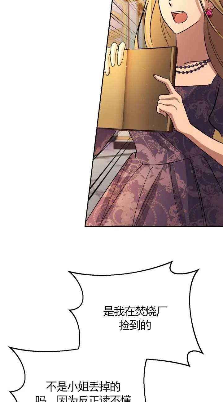 女仆手握暴君的狗链 第20话 第69页
