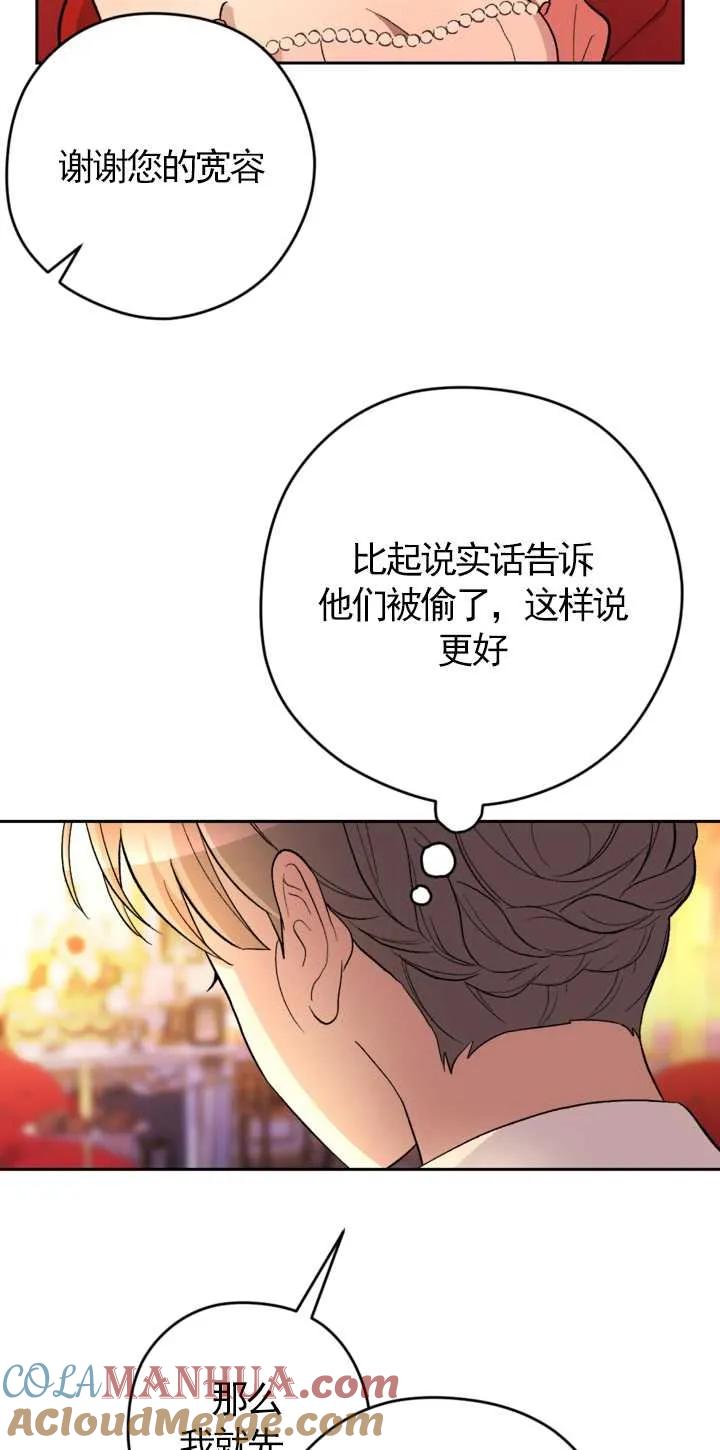 女仆手握暴君的狗链 第20话 第28页