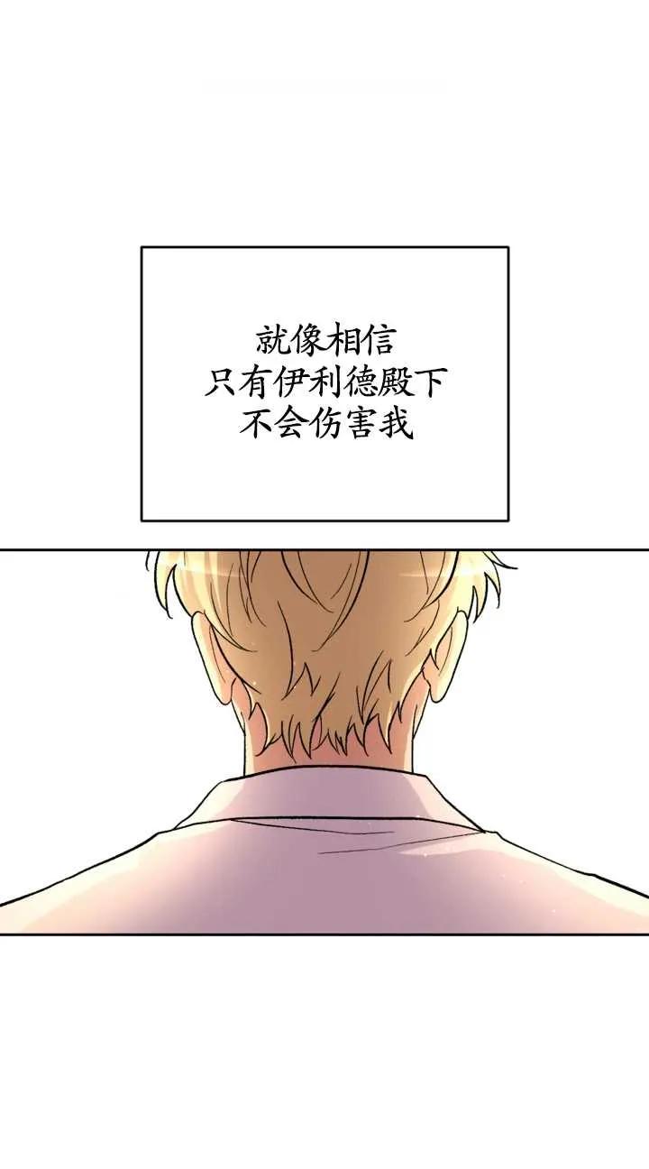 女仆手握暴君的狗链 第20话 第62页