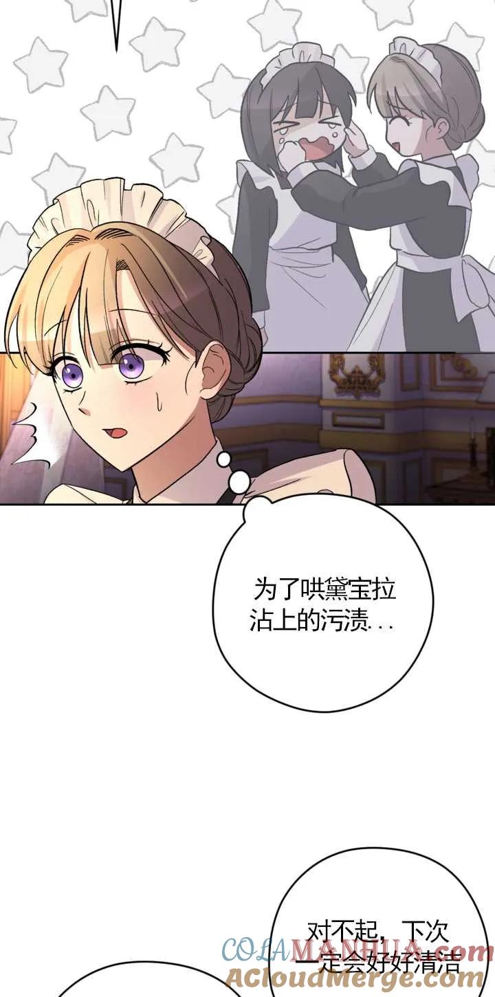 女仆手握暴君的狗链 第20话 第31页