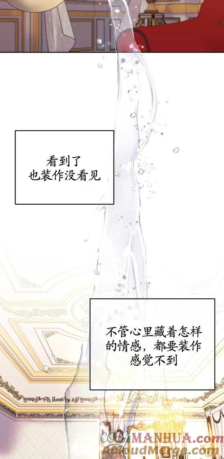 女仆手握暴君的狗链 第20话 第13页