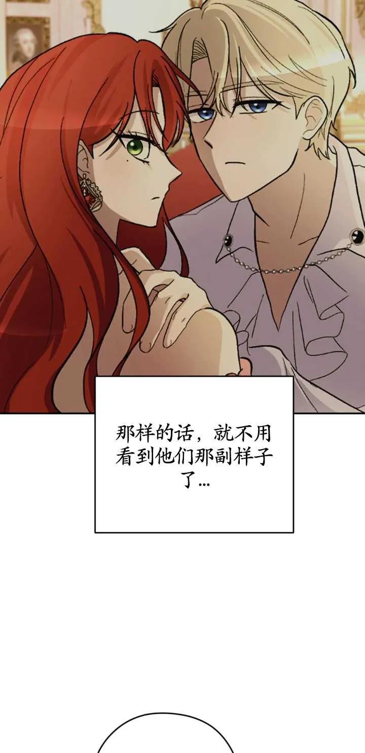 女仆手握暴君的狗链 第20话 第56页