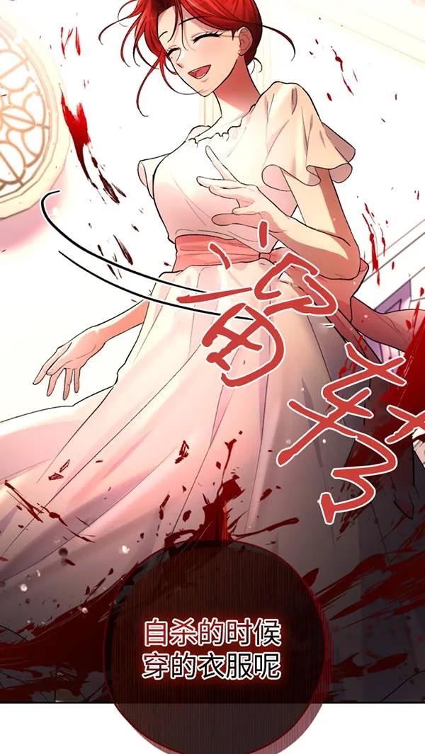 女仆手握暴君的狗链 第21话 第98页