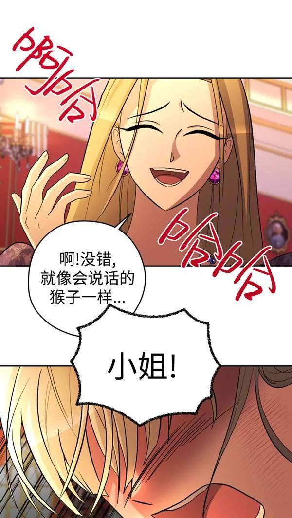 女仆手握暴君的狗链 第21话 第35页