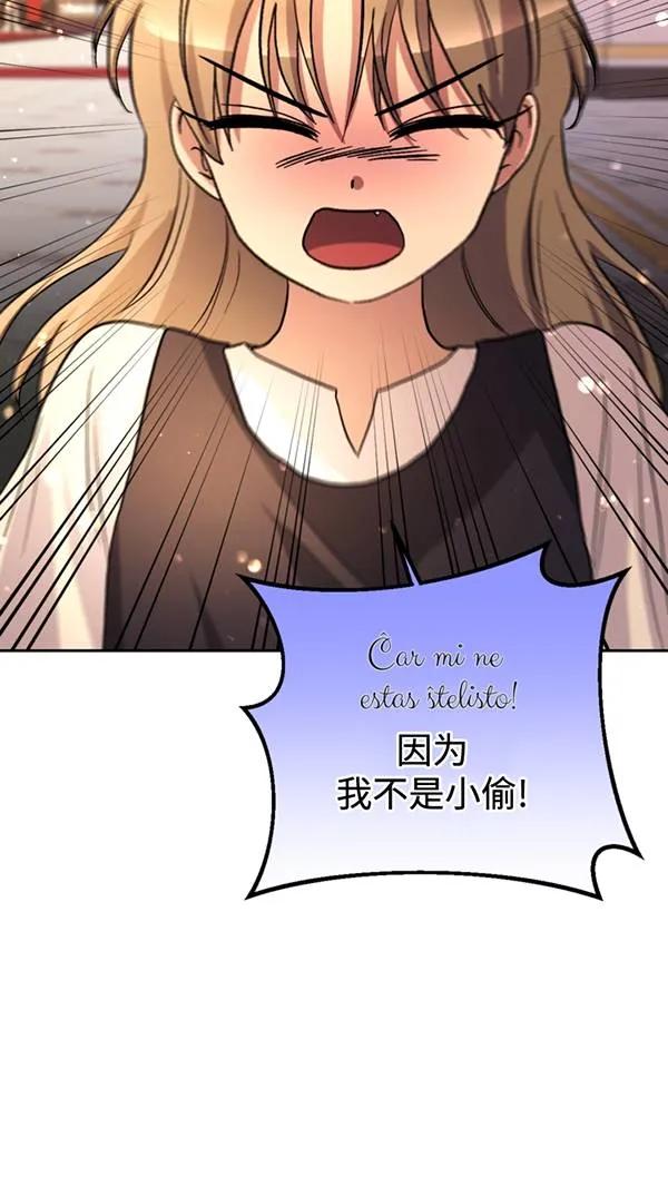 女仆手握暴君的狗链 第21话 第16页