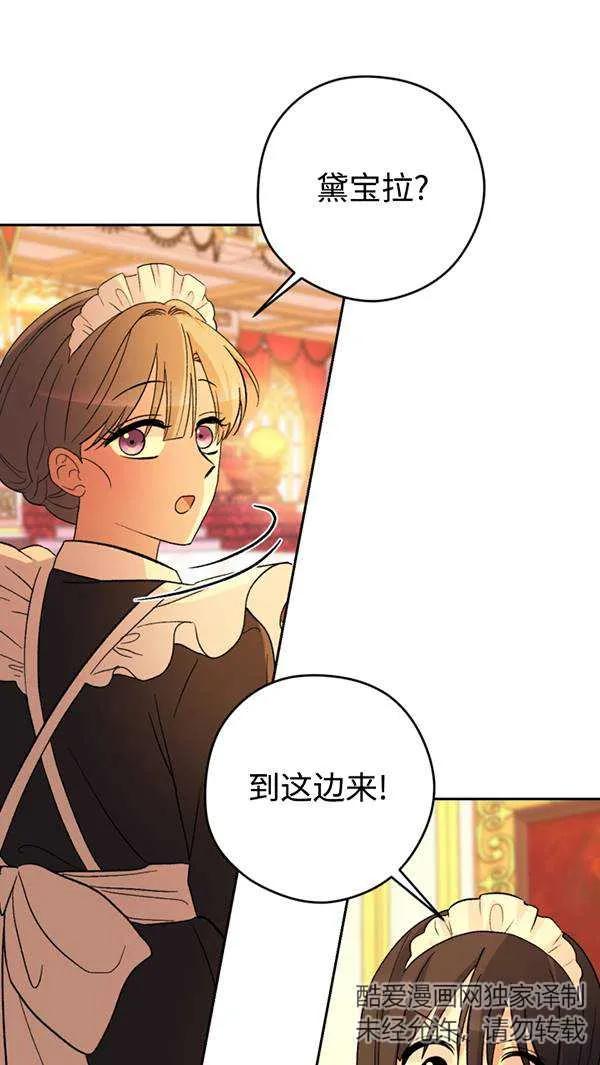 女仆手握暴君的狗链 第21话 第71页