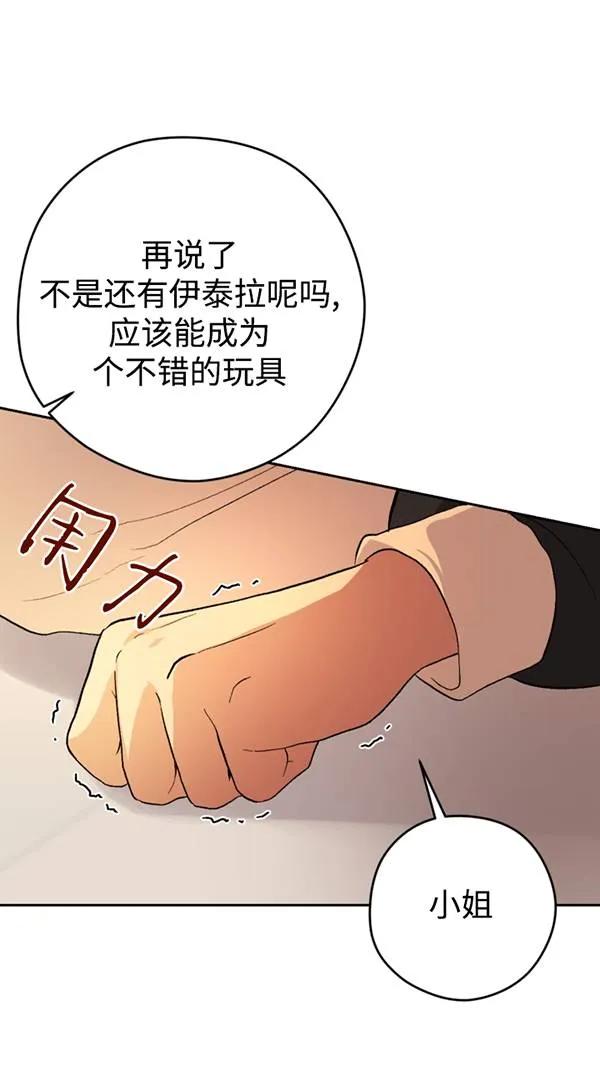 女仆手握暴君的狗链 第21话 第34页