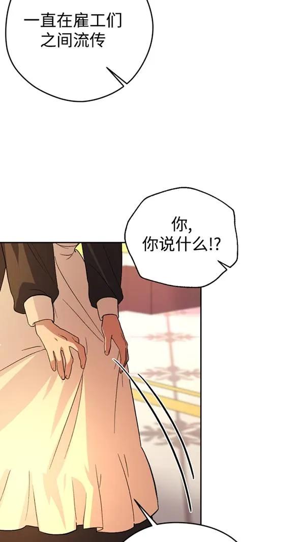 女仆手握暴君的狗链 第21话 第44页