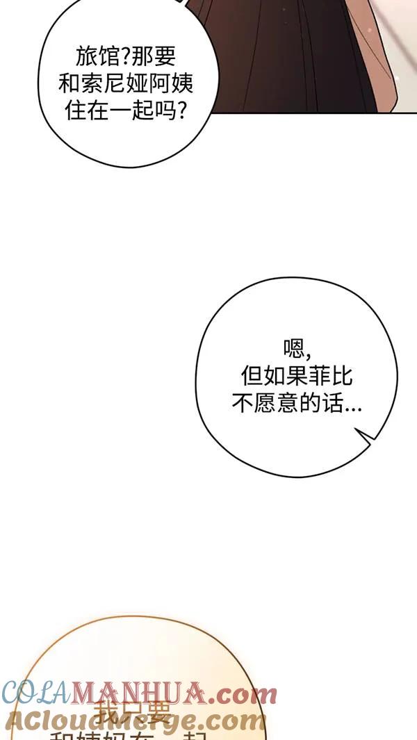 女仆手握暴君的狗链 第21话 第57页