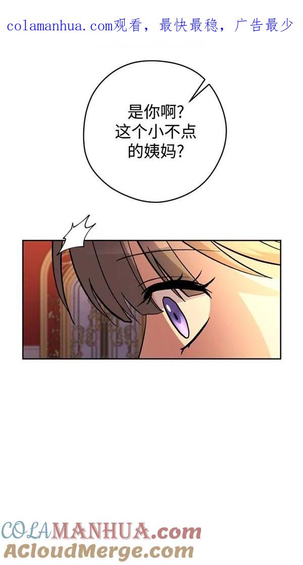 女仆手握暴君的狗链 第21话 第1页