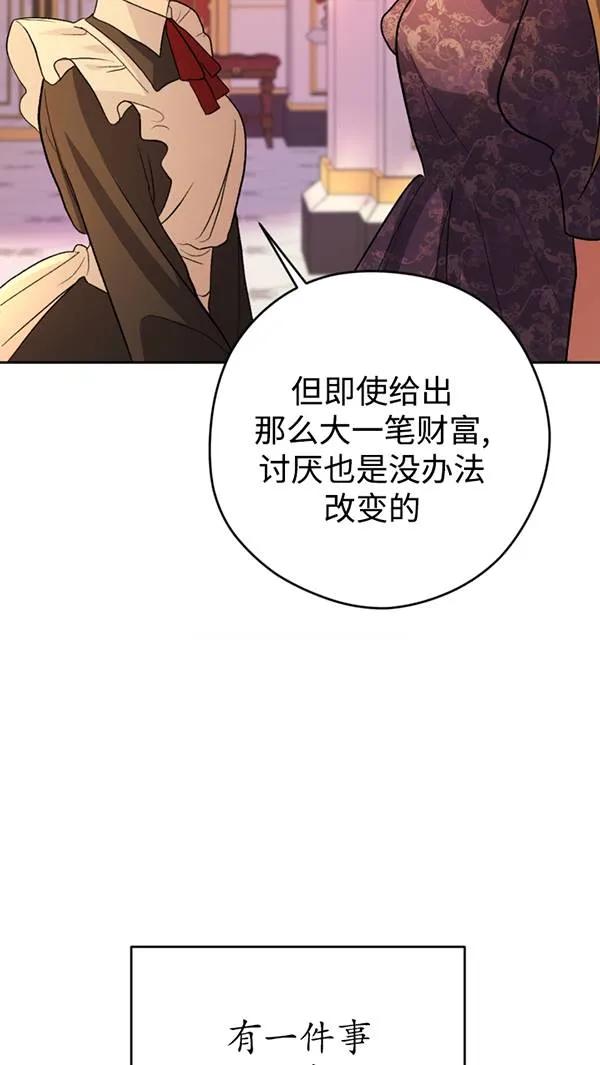 女仆手握暴君的狗链 第21话 第46页