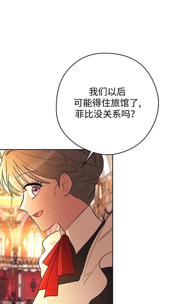 女仆手握暴君的狗链 第21话 第55页