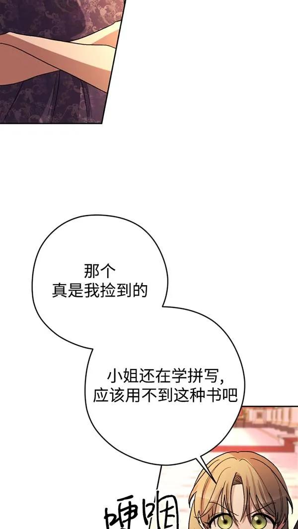 女仆手握暴君的狗链 第21话 第11页