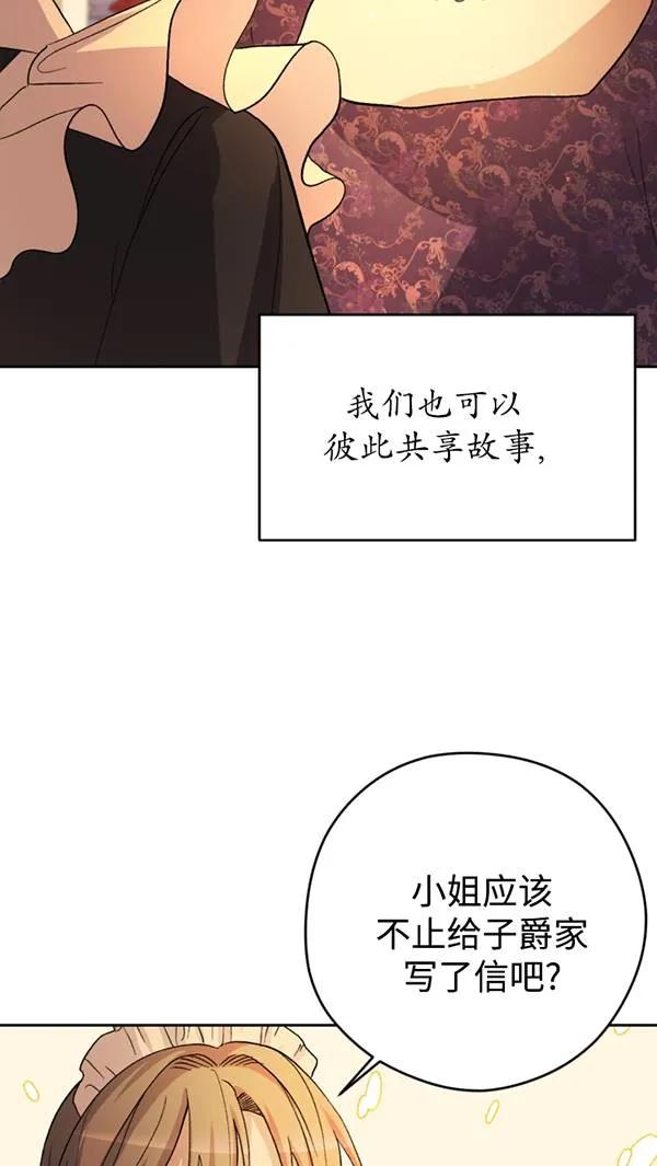 女仆手握暴君的狗链 第21话 第50页
