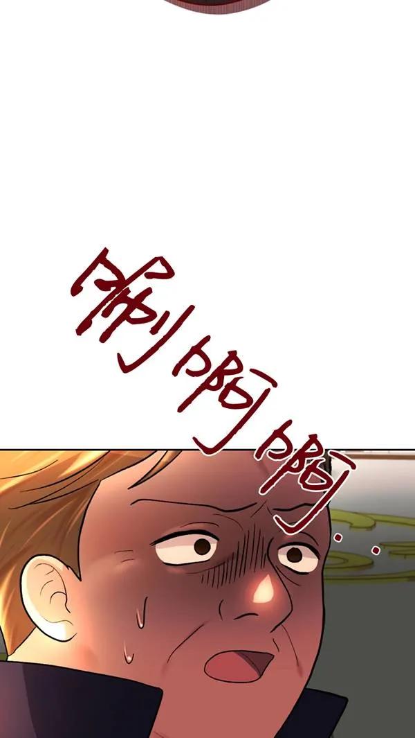 女仆手握暴君的狗链 第21话 第99页