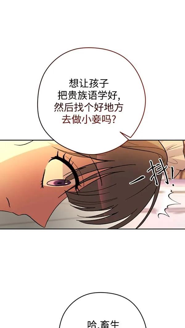 女仆手握暴君的狗链 第21话 第30页