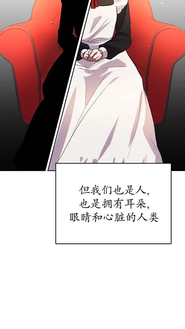 女仆手握暴君的狗链 第21话 第48页