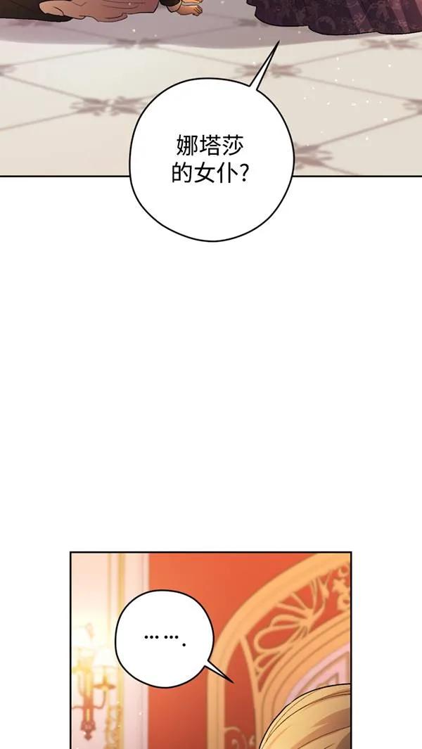 女仆手握暴君的狗链 第21话 第38页
