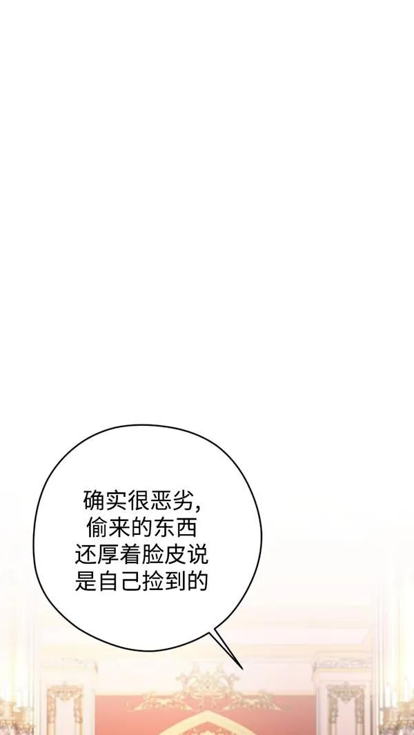 女仆手握暴君的狗链 第21话 第6页