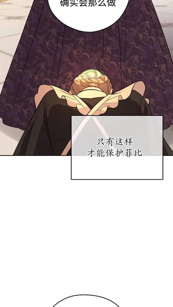 女仆手握暴君的狗链 第21话 第27页
