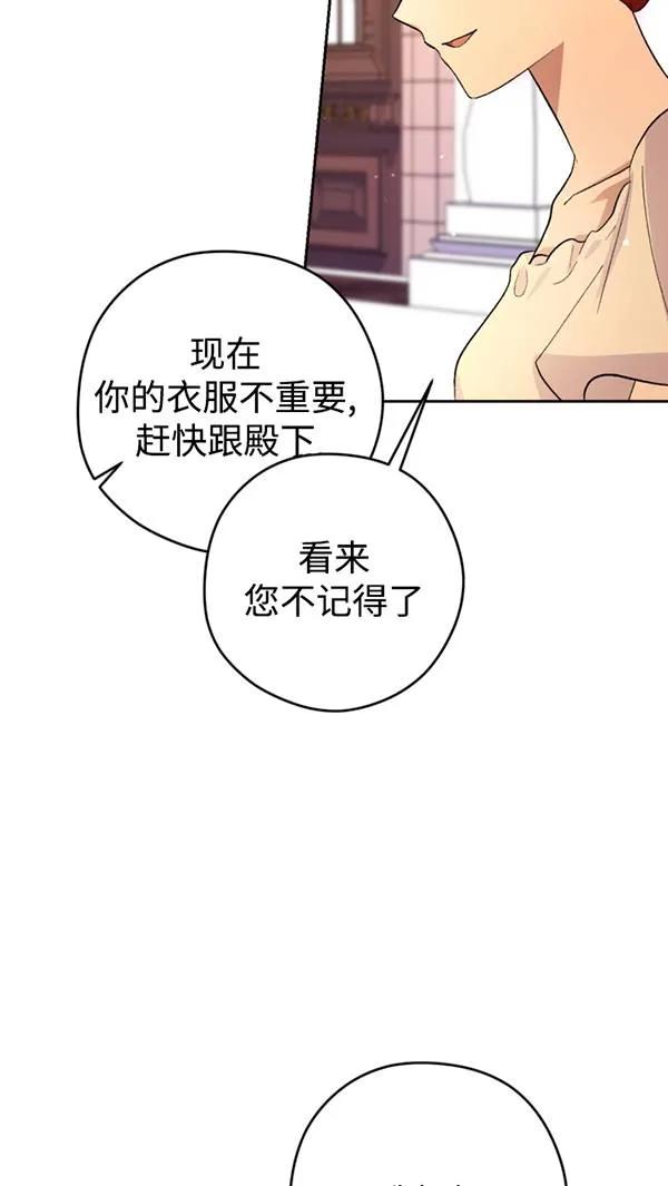 女仆手握暴君的狗链 第21话 第96页