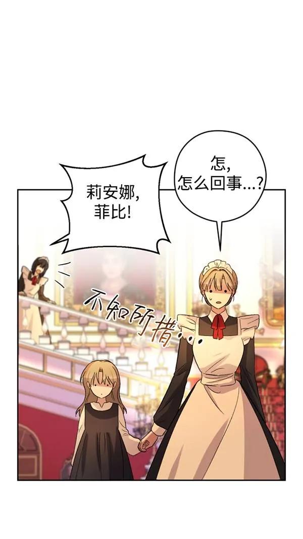 女仆手握暴君的狗链 第21话 第70页