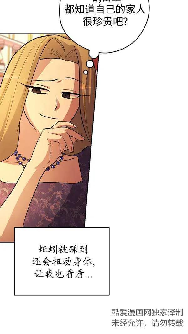 女仆手握暴君的狗链 第21话 第31页