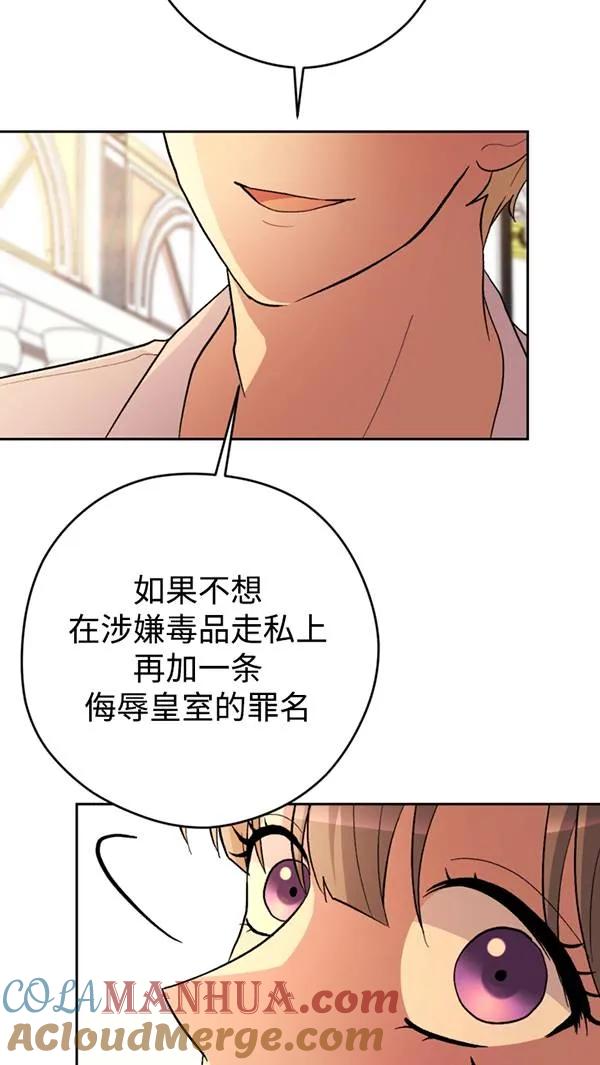 女仆手握暴君的狗链 第21话 第85页