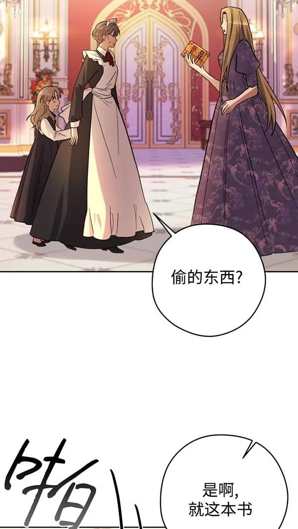 女仆手握暴君的狗链 第21话 第7页