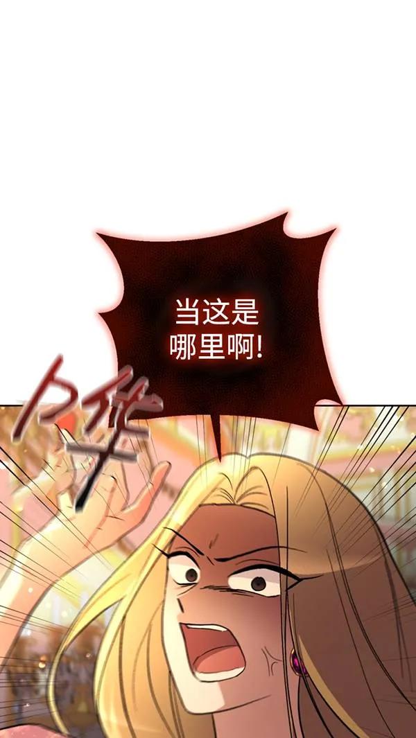 女仆手握暴君的狗链 第21话 第18页