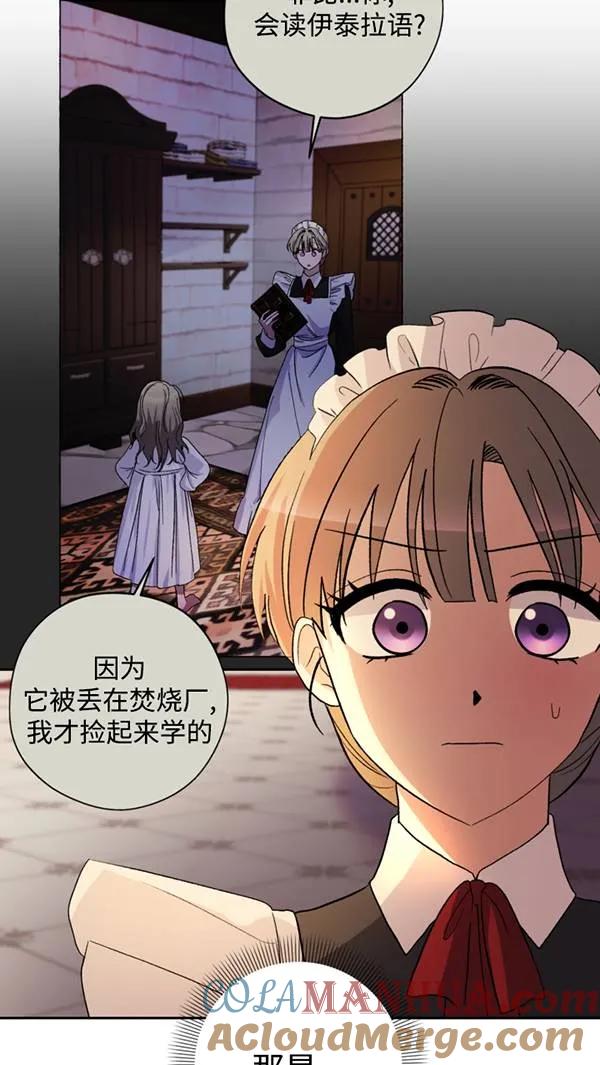 女仆手握暴君的狗链 第21话 第9页